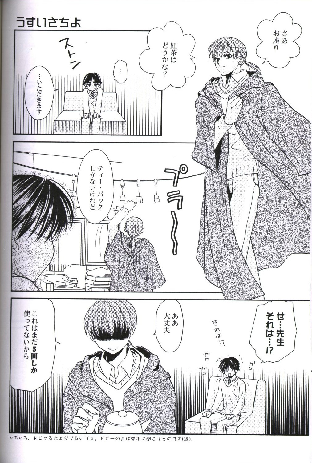 [はりぼて (穂高連)] どうにもとまらない (ハリーポッター)
