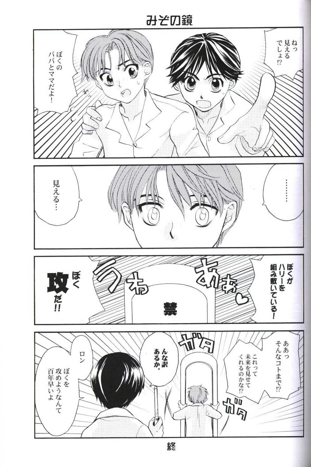 [はりぼて (穂高連)] どうにもとまらない (ハリーポッター)