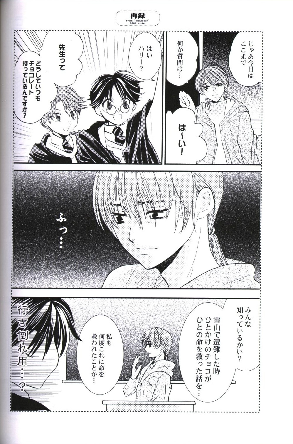 [はりぼて (穂高連)] どうにもとまらない (ハリーポッター)