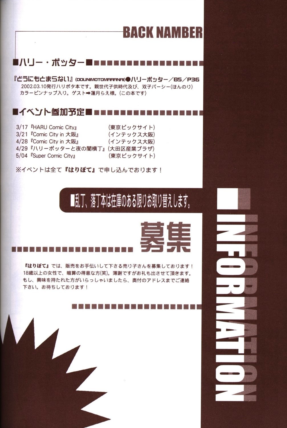 [はりぼて (穂高連)] どうにもとまらない (ハリーポッター)