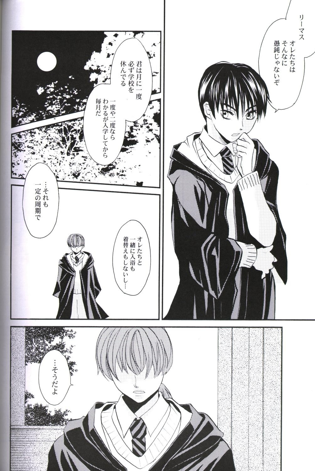 [はりぼて (穂高連)] どうにもとまらない (ハリーポッター)