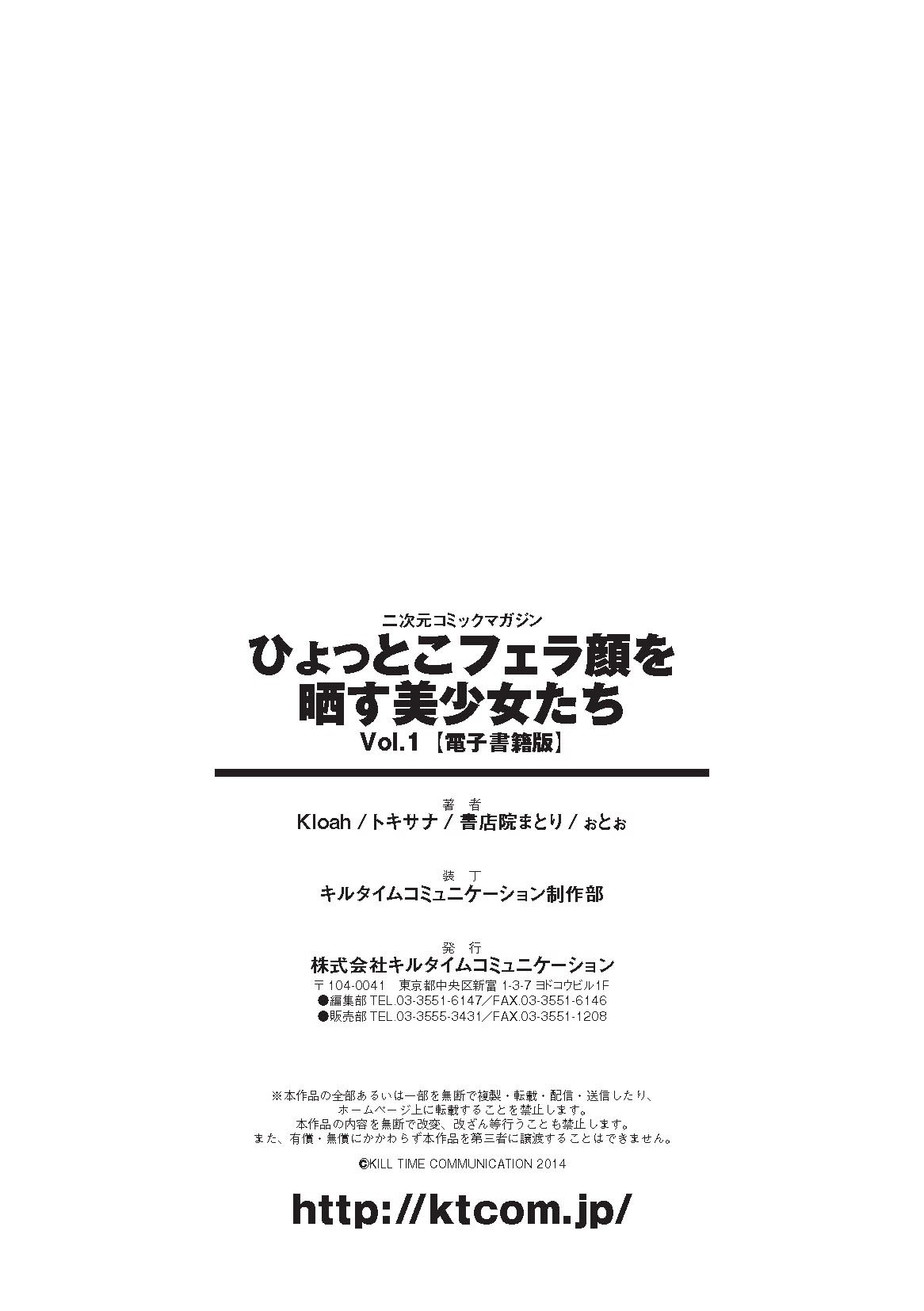 [アンソロジー] ひょっとこフェラ顔を晒す美少女たち Vol.1 [DL版]