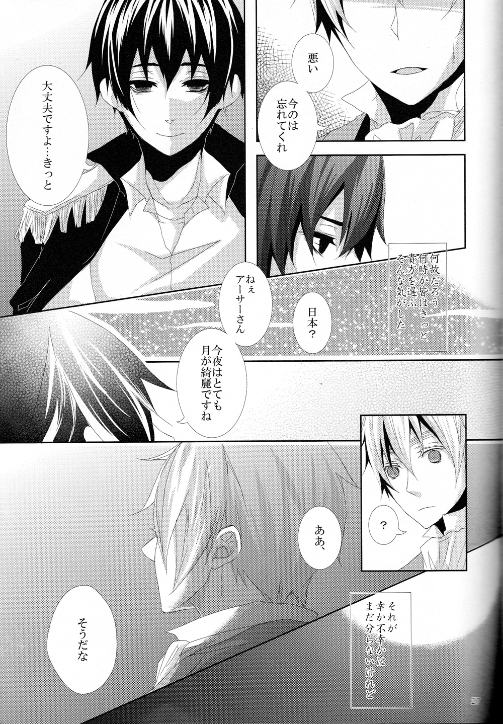 (C82) [山盛り角砂糖 (チロル)] 浪漫恋唄了 (Axis Powers ヘタリア)