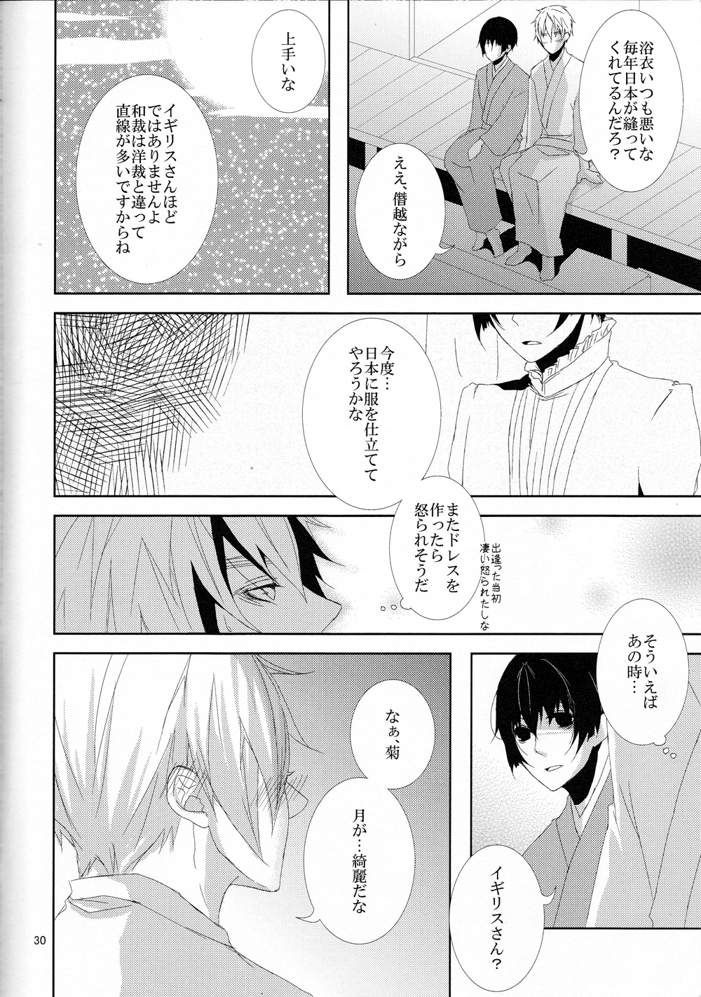 (C82) [山盛り角砂糖 (チロル)] 浪漫恋唄了 (Axis Powers ヘタリア)