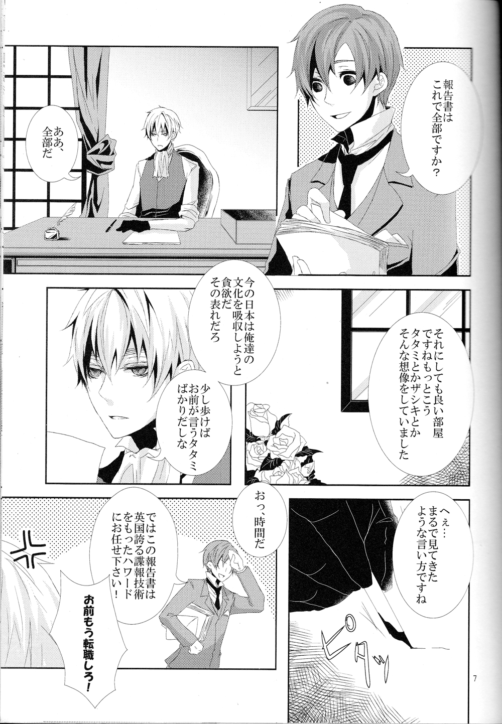 (C82) [山盛り角砂糖 (チロル)] 浪漫恋唄了 (Axis Powers ヘタリア)
