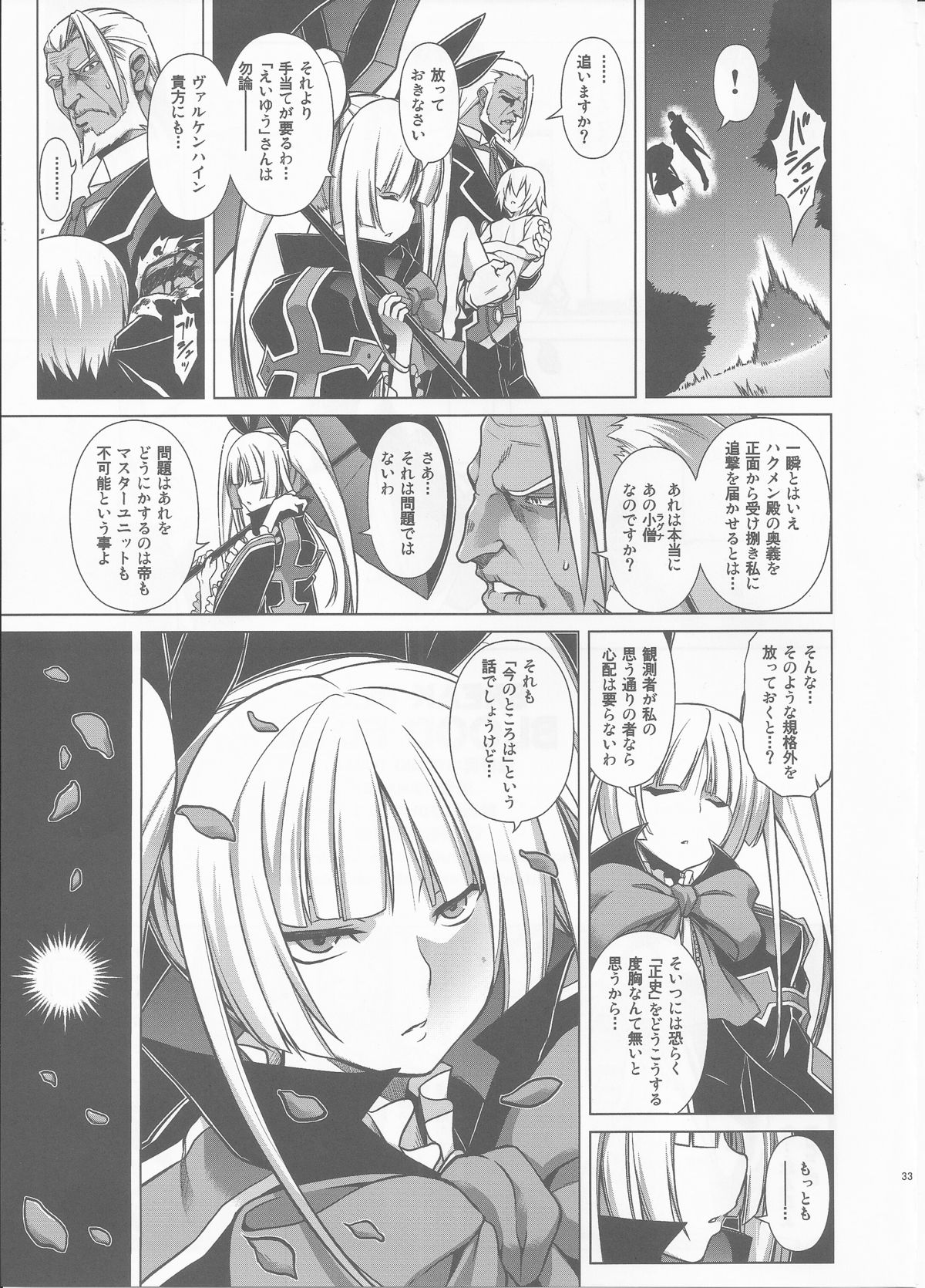 (C86) [STUDIO TIAMAT (TANABE)] BREAK BLUE BLOOD EDGE (ブレイブルー)
