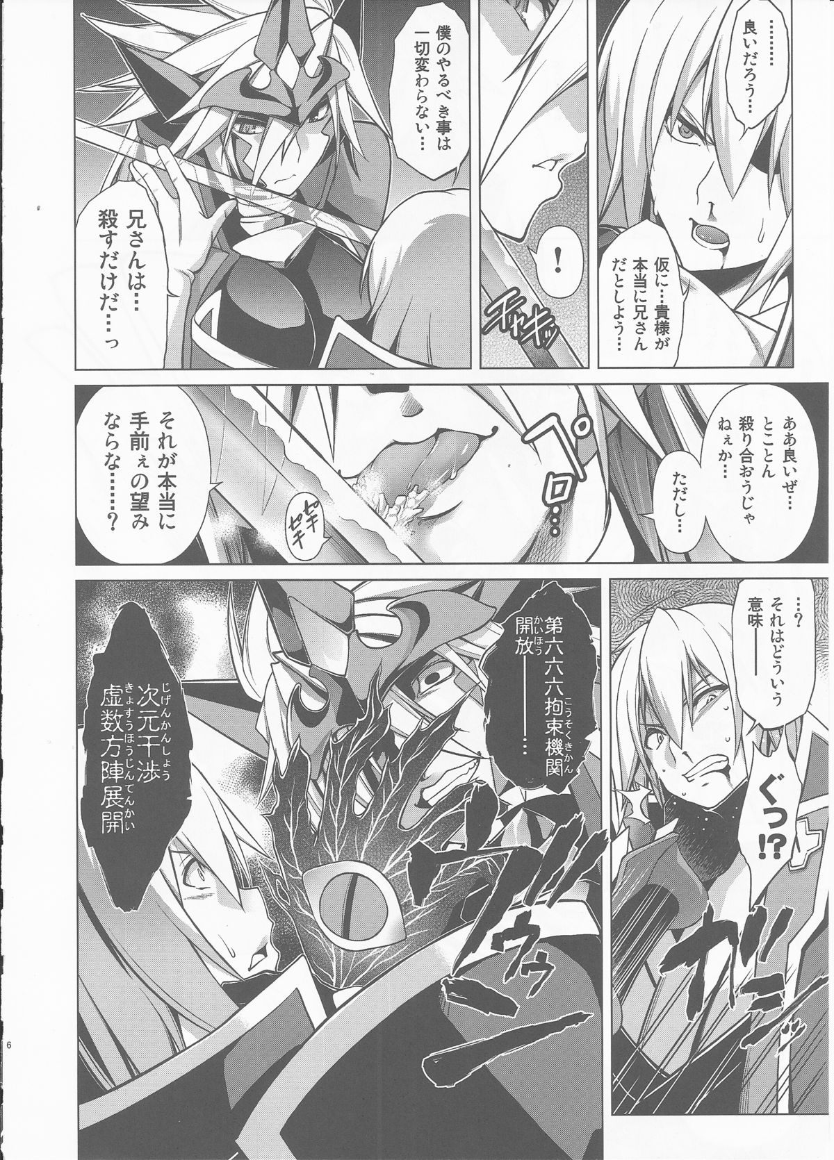 (C86) [STUDIO TIAMAT (TANABE)] BREAK BLUE BLOOD EDGE (ブレイブルー)