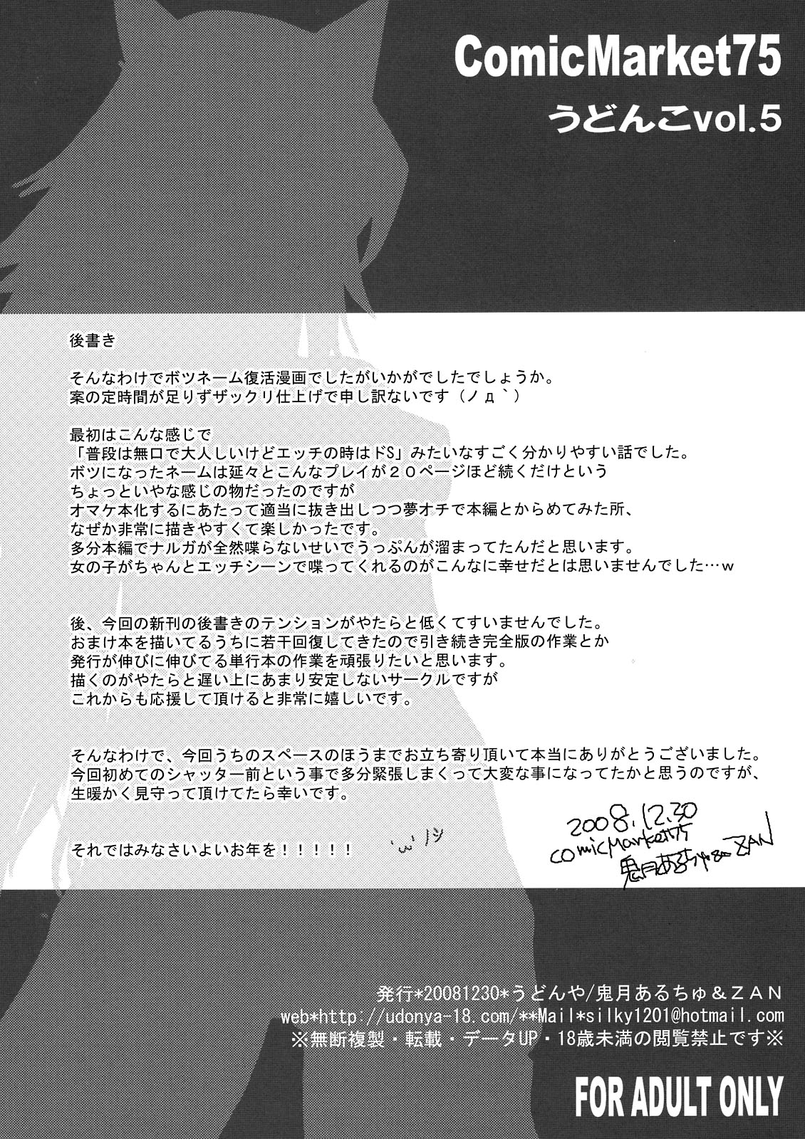 (C75) [うどんや (鬼月あるちゅ、ZAN)] うどんこ vol.5 (モンスターハンター)