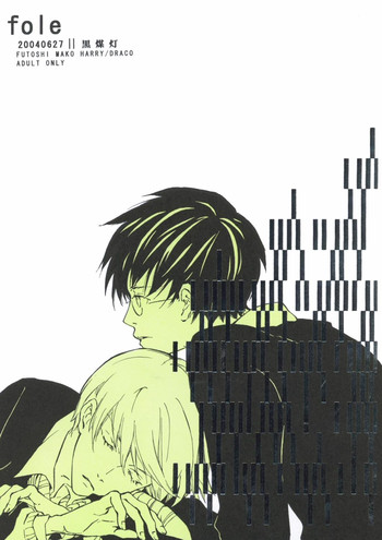 [黒煤党 (真己ふとし)] fole (ハリーポッター) [英訳]