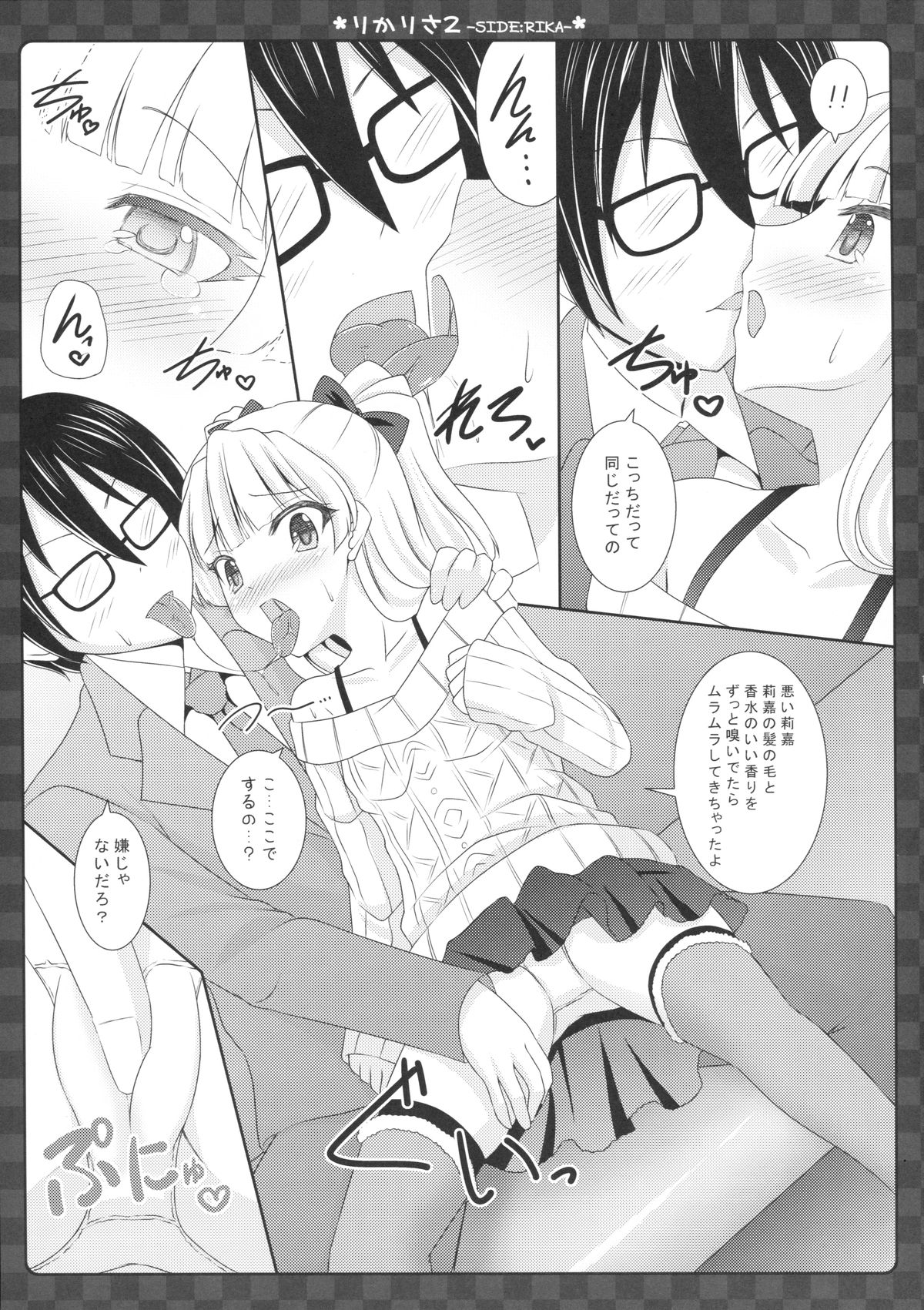(C87) [Sweet Candle (桜泉ゆう)] りかりさ2 -SIDE:RIKA- (アイドルマスターシンデレラガールズ)
