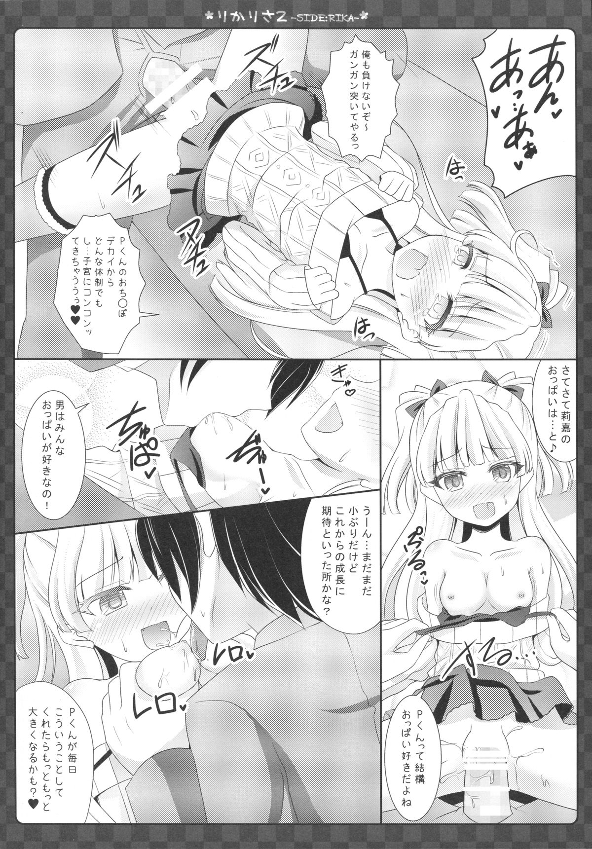 (C87) [Sweet Candle (桜泉ゆう)] りかりさ2 -SIDE:RIKA- (アイドルマスターシンデレラガールズ)
