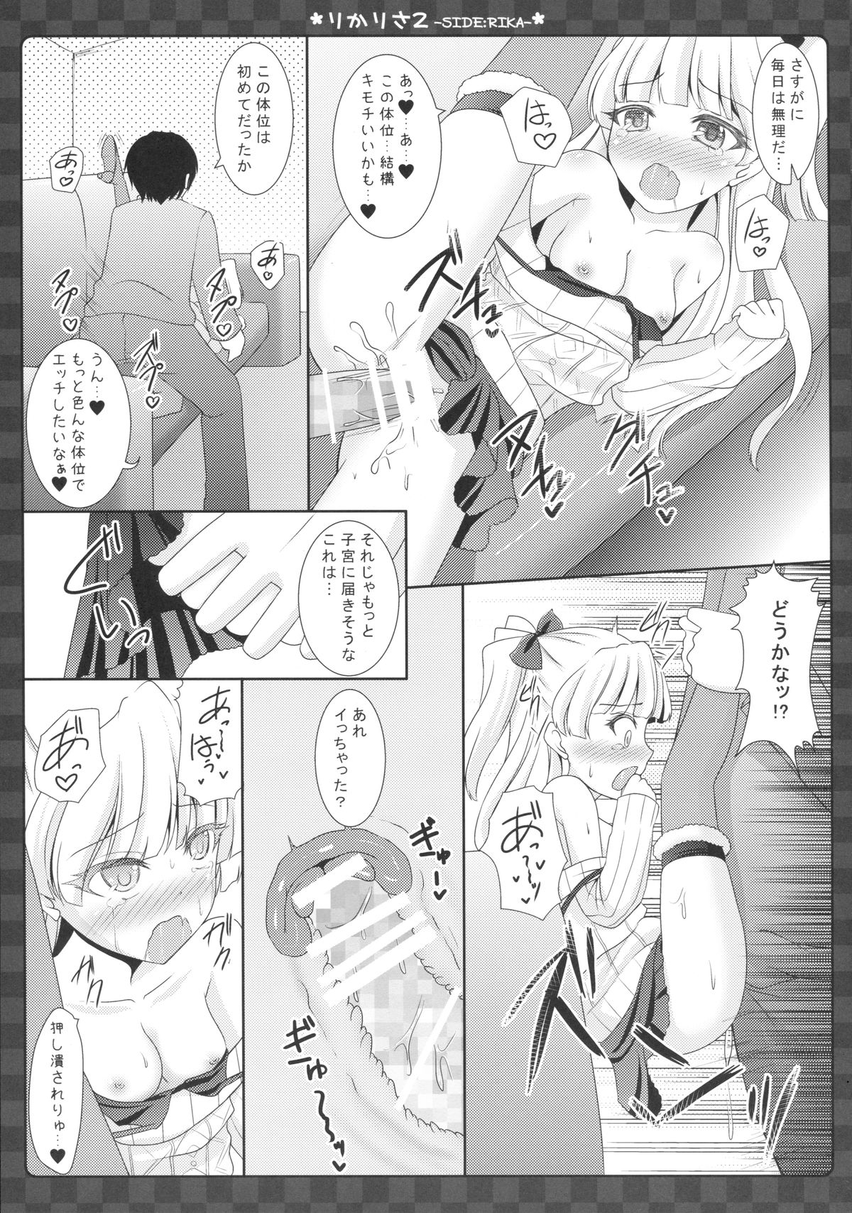 (C87) [Sweet Candle (桜泉ゆう)] りかりさ2 -SIDE:RIKA- (アイドルマスターシンデレラガールズ)