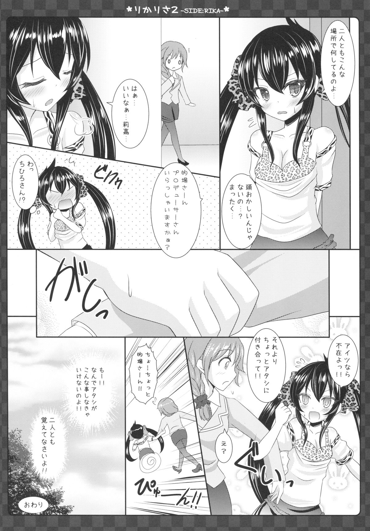 (C87) [Sweet Candle (桜泉ゆう)] りかりさ2 -SIDE:RIKA- (アイドルマスターシンデレラガールズ)