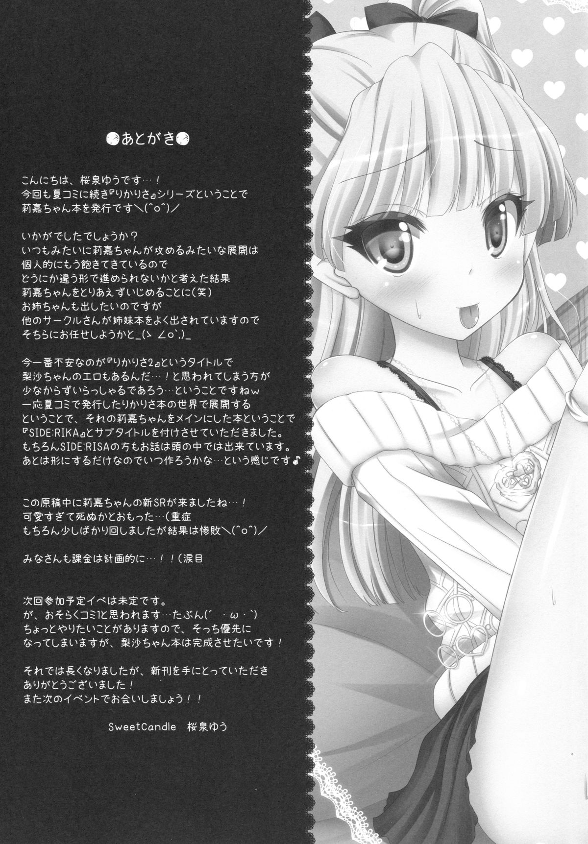 (C87) [Sweet Candle (桜泉ゆう)] りかりさ2 -SIDE:RIKA- (アイドルマスターシンデレラガールズ)