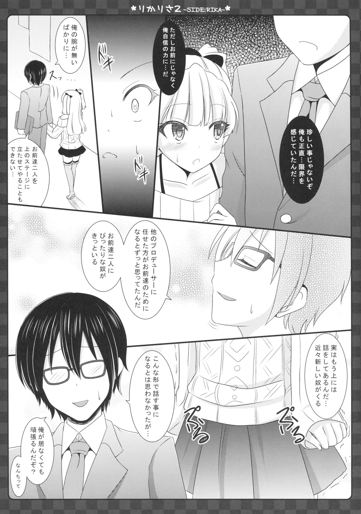 (C87) [Sweet Candle (桜泉ゆう)] りかりさ2 -SIDE:RIKA- (アイドルマスターシンデレラガールズ)