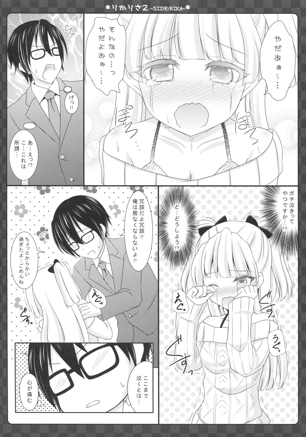 (C87) [Sweet Candle (桜泉ゆう)] りかりさ2 -SIDE:RIKA- (アイドルマスターシンデレラガールズ)