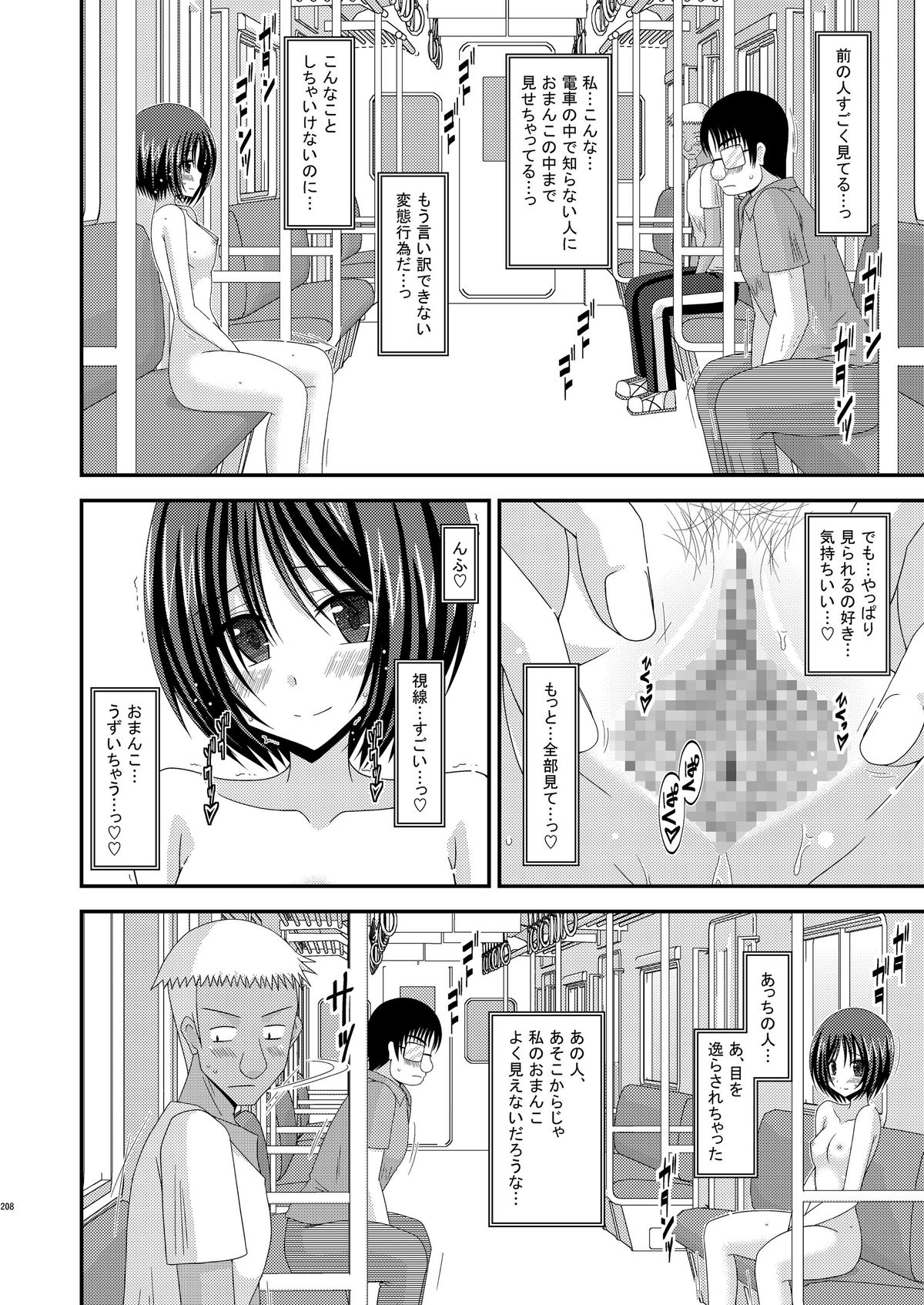 (COMIC1☆6) [valssu (茶琉)] 露出少女遊戯総集編中