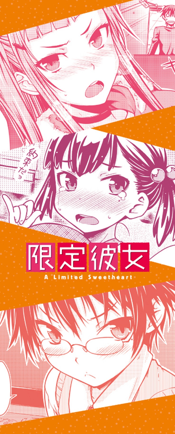 [おから] 限定彼女 第1話 [英訳] [DL版]