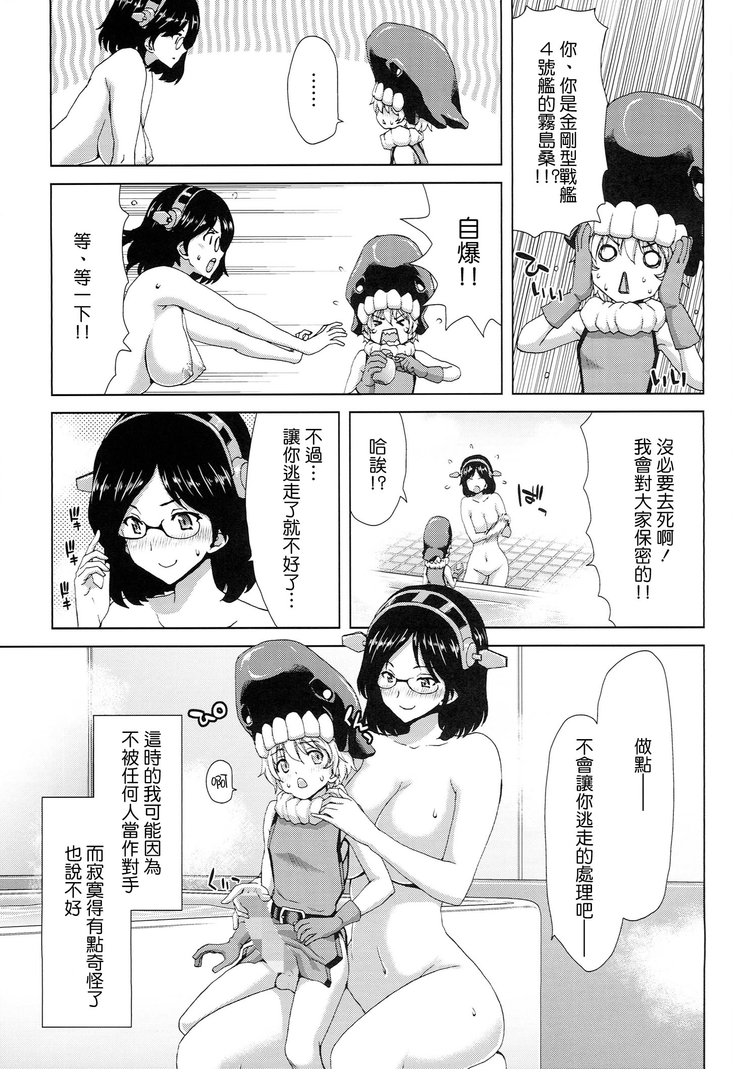 (C86) [ポリンキー広場 (堀博昭)] K-ASS (艦隊これくしょん-艦これ-) [中国翻訳]