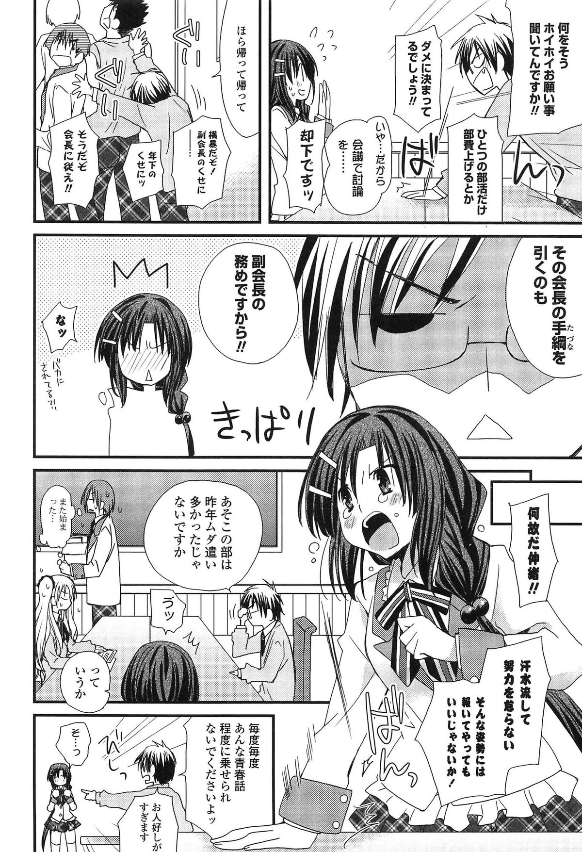 [みやもとゆう] 発情乙女カタログ