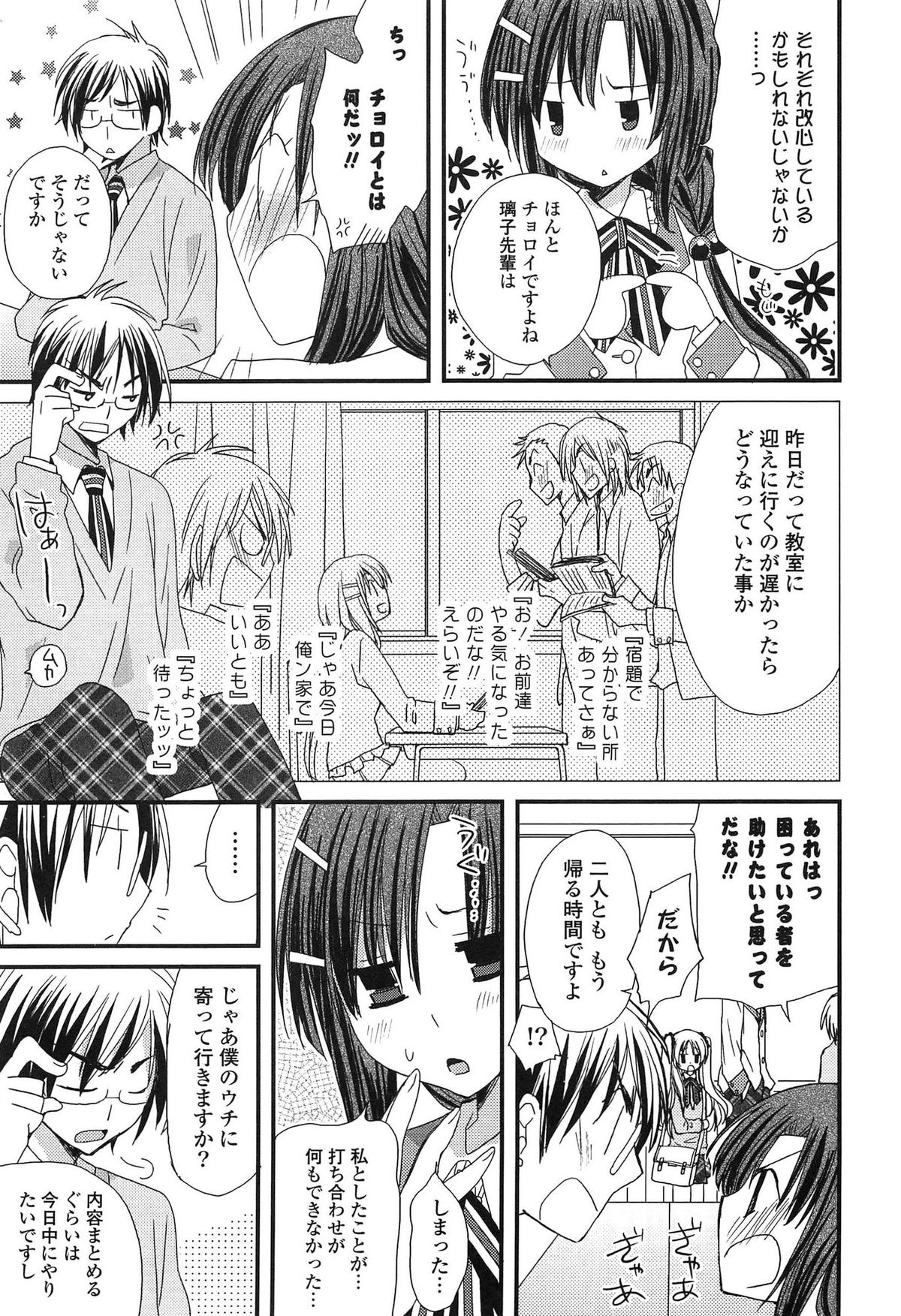 [みやもとゆう] 発情乙女カタログ