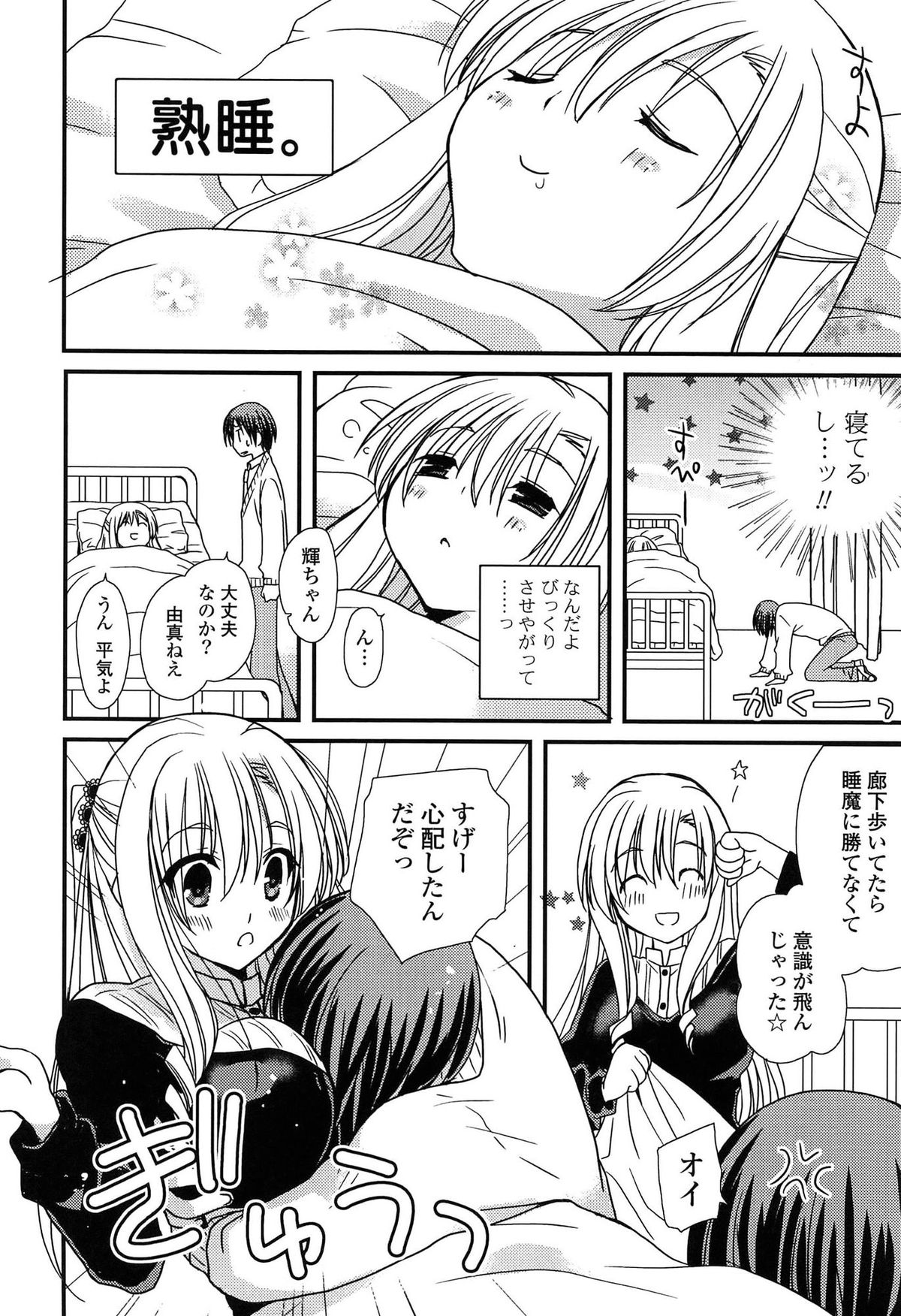 [みやもとゆう] 発情乙女カタログ