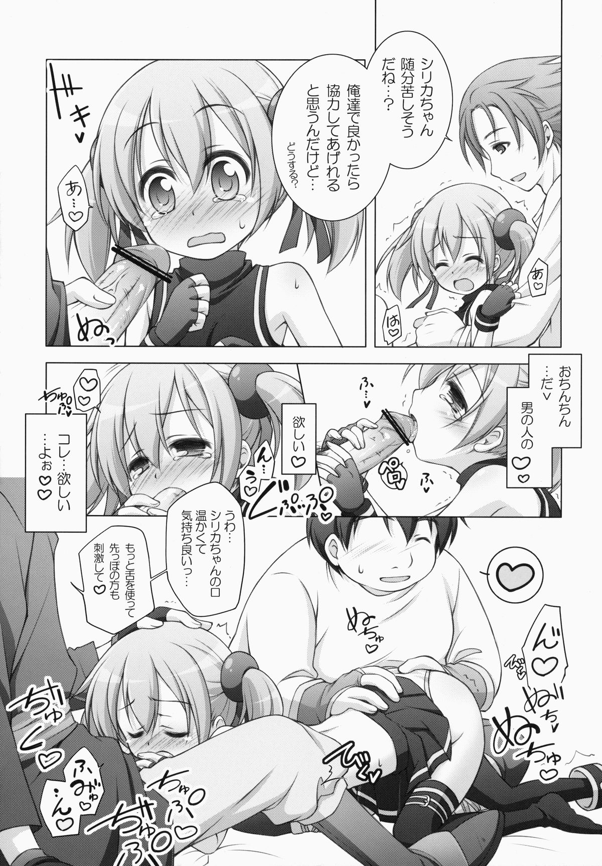 (C83) [千歳烏山第2出張所 (真未たつや)] Digital×Temptation (ソードアート・オンライン)