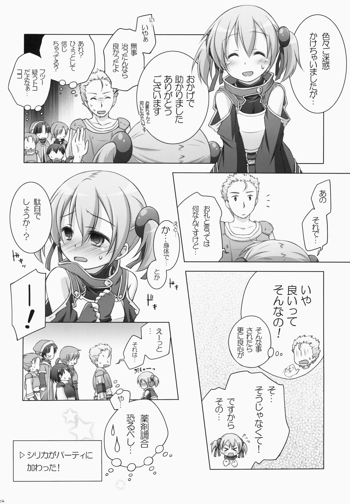 (C83) [千歳烏山第2出張所 (真未たつや)] Digital×Temptation (ソードアート・オンライン)