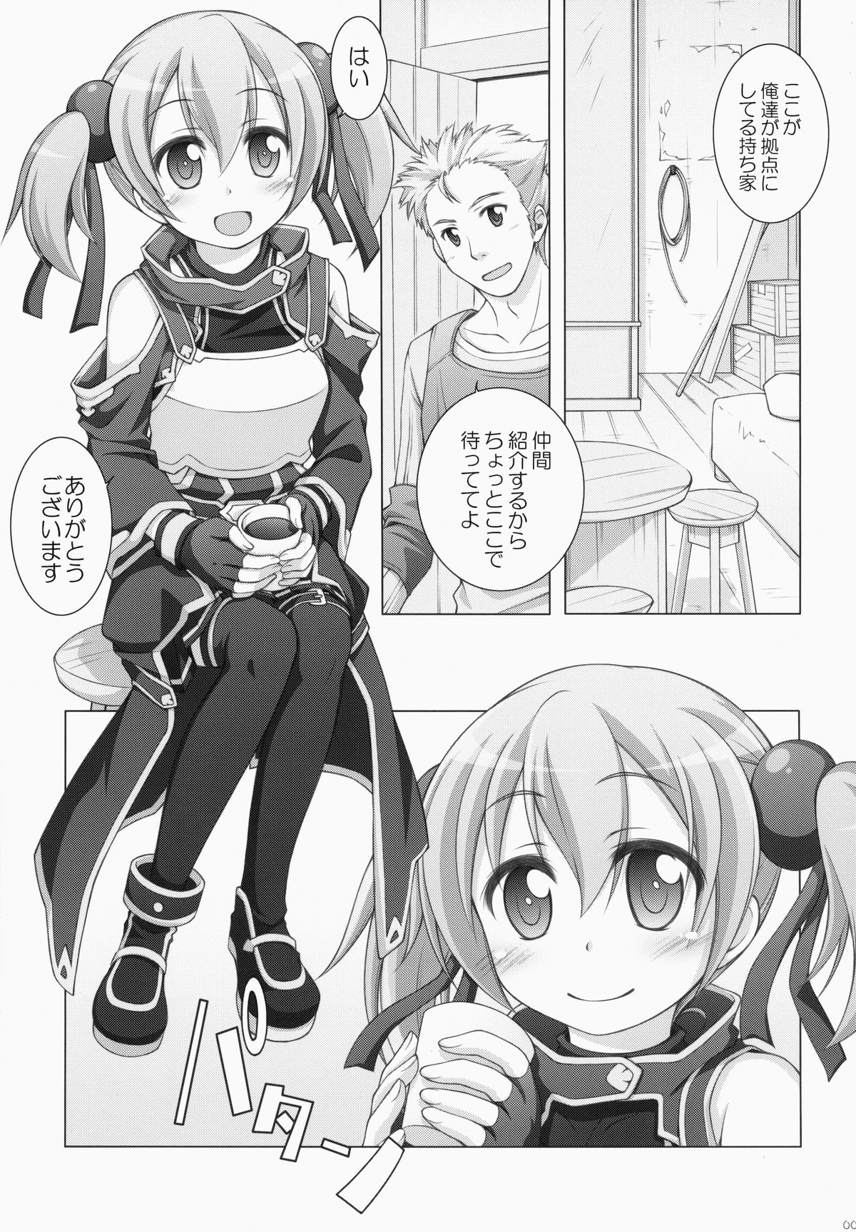 (C83) [千歳烏山第2出張所 (真未たつや)] Digital×Temptation (ソードアート・オンライン)