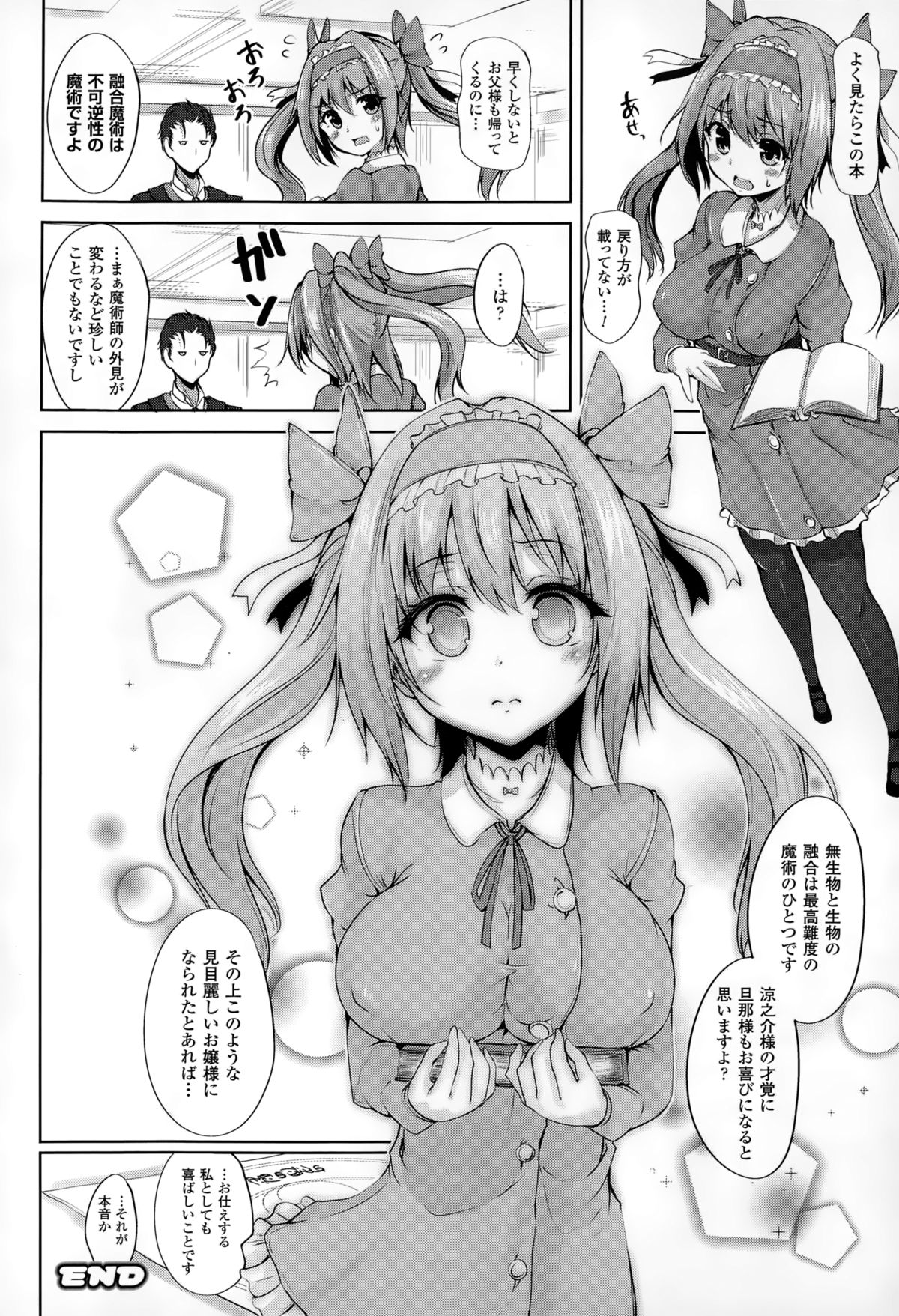 コミックアンリアル 2014年12月号 Vol.52