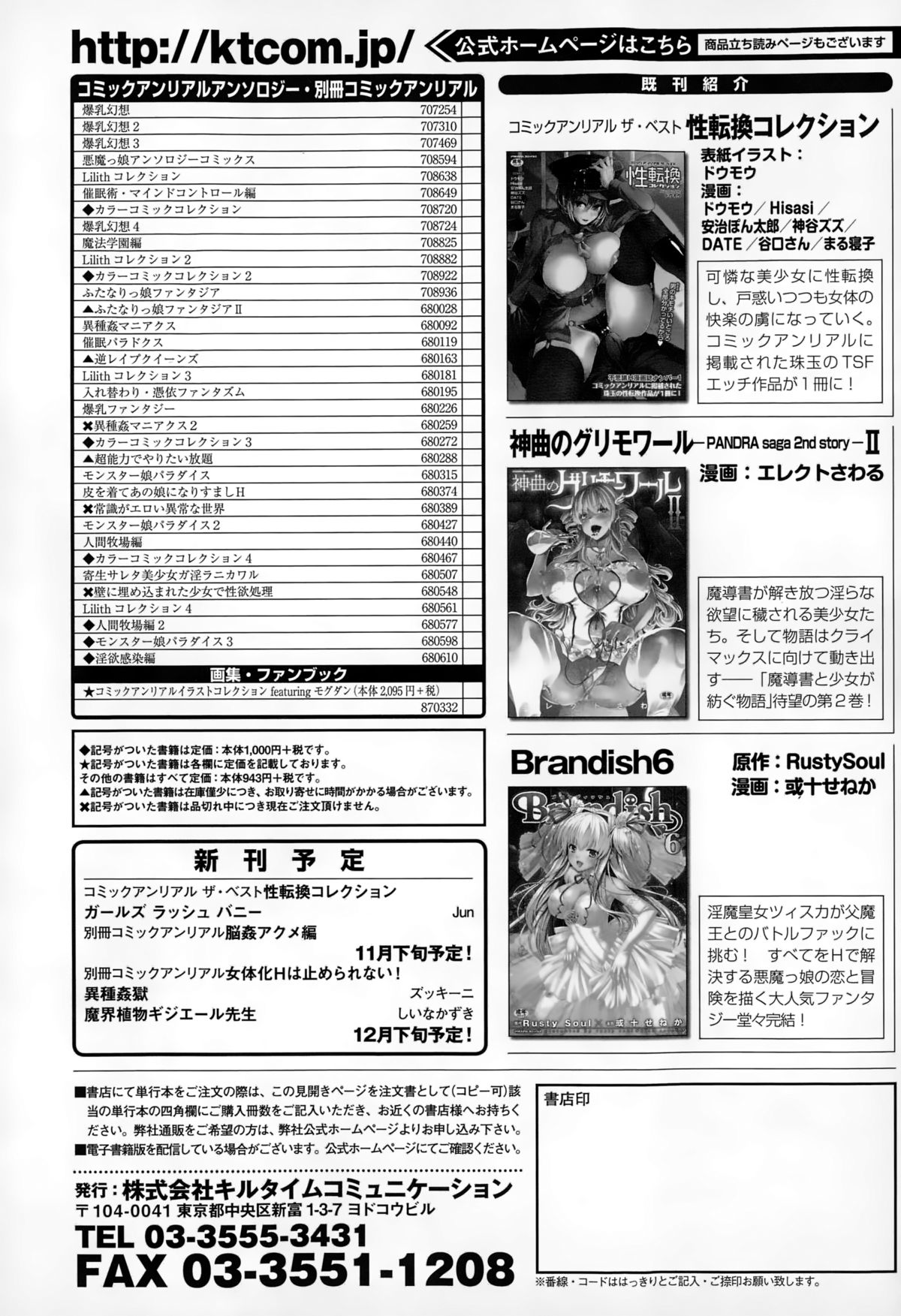 コミックアンリアル 2014年12月号 Vol.52