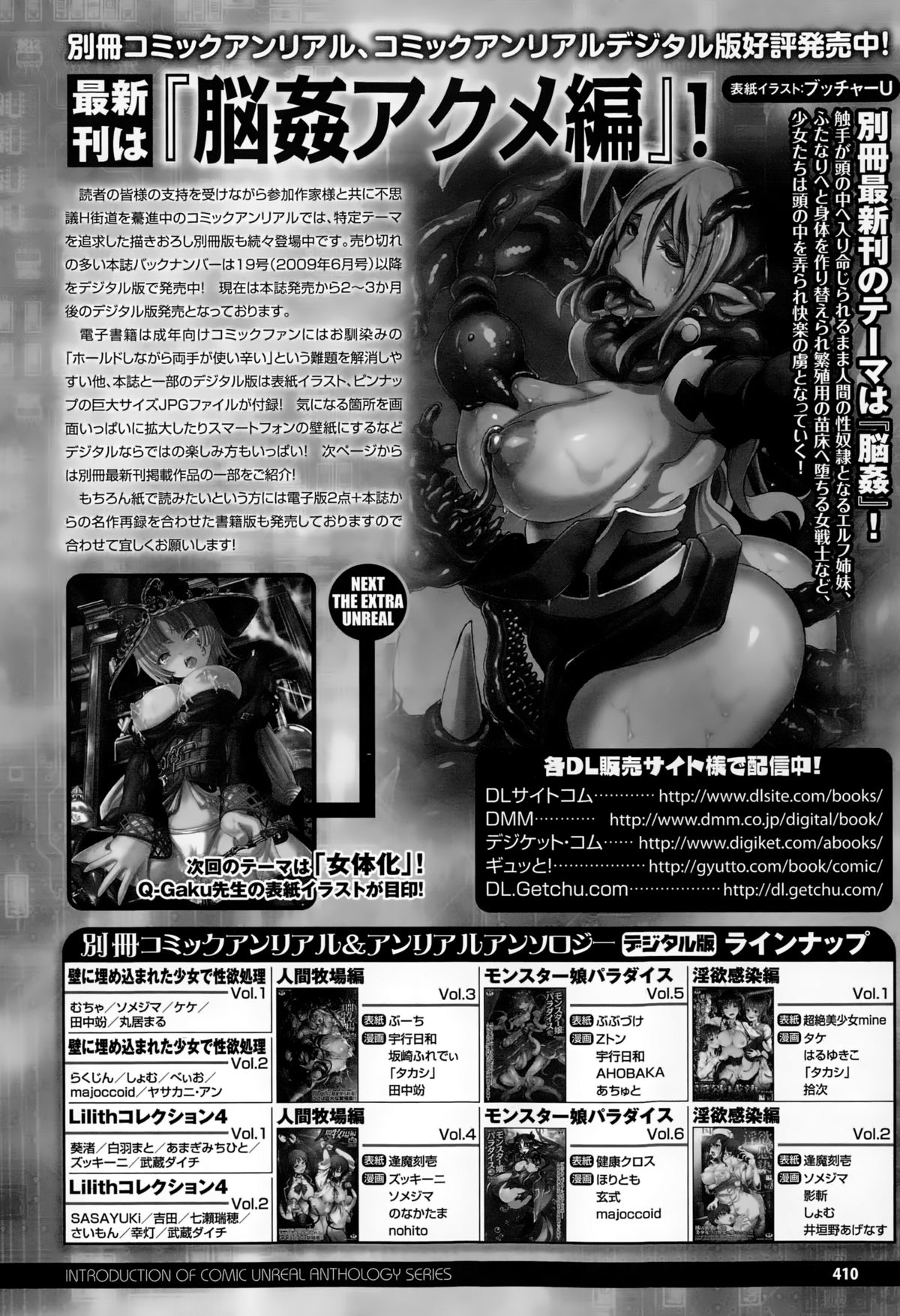 コミックアンリアル 2014年12月号 Vol.52