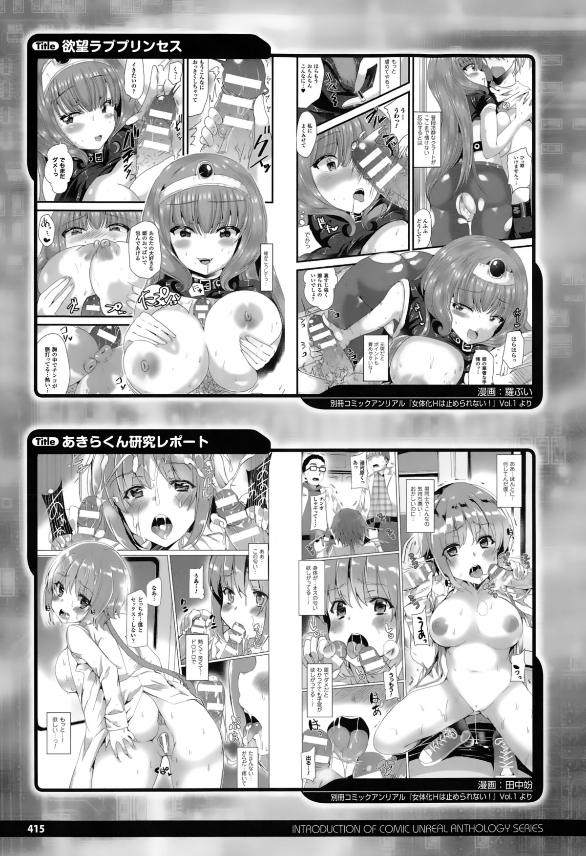 コミックアンリアル 2014年12月号 Vol.52