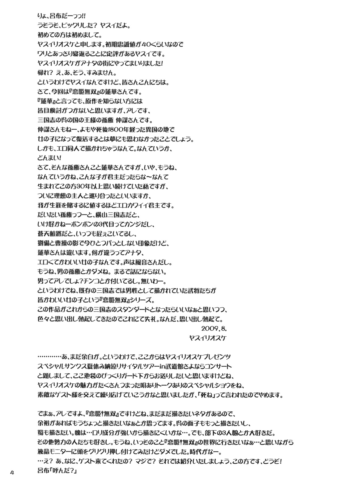 [ゴロメンツ (ヤスイリオスケ)] Go! My Way (恋姫†無双) [2009年8月16日]