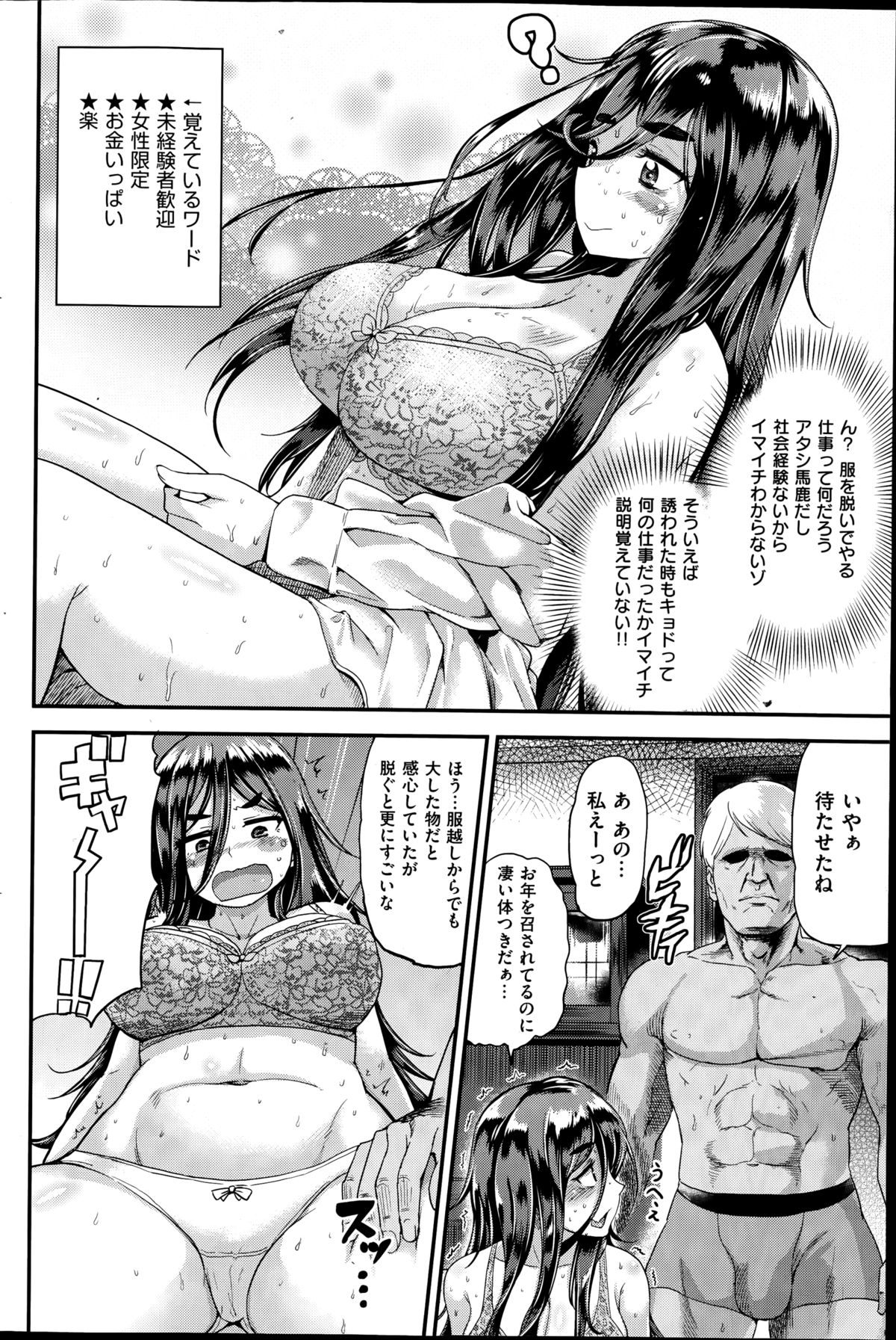 COMIC失楽天 2014年11月号