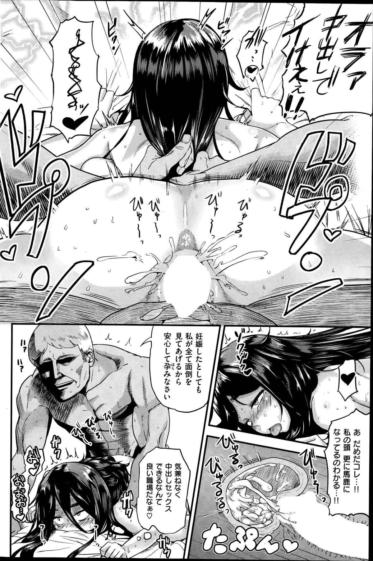 COMIC失楽天 2014年11月号