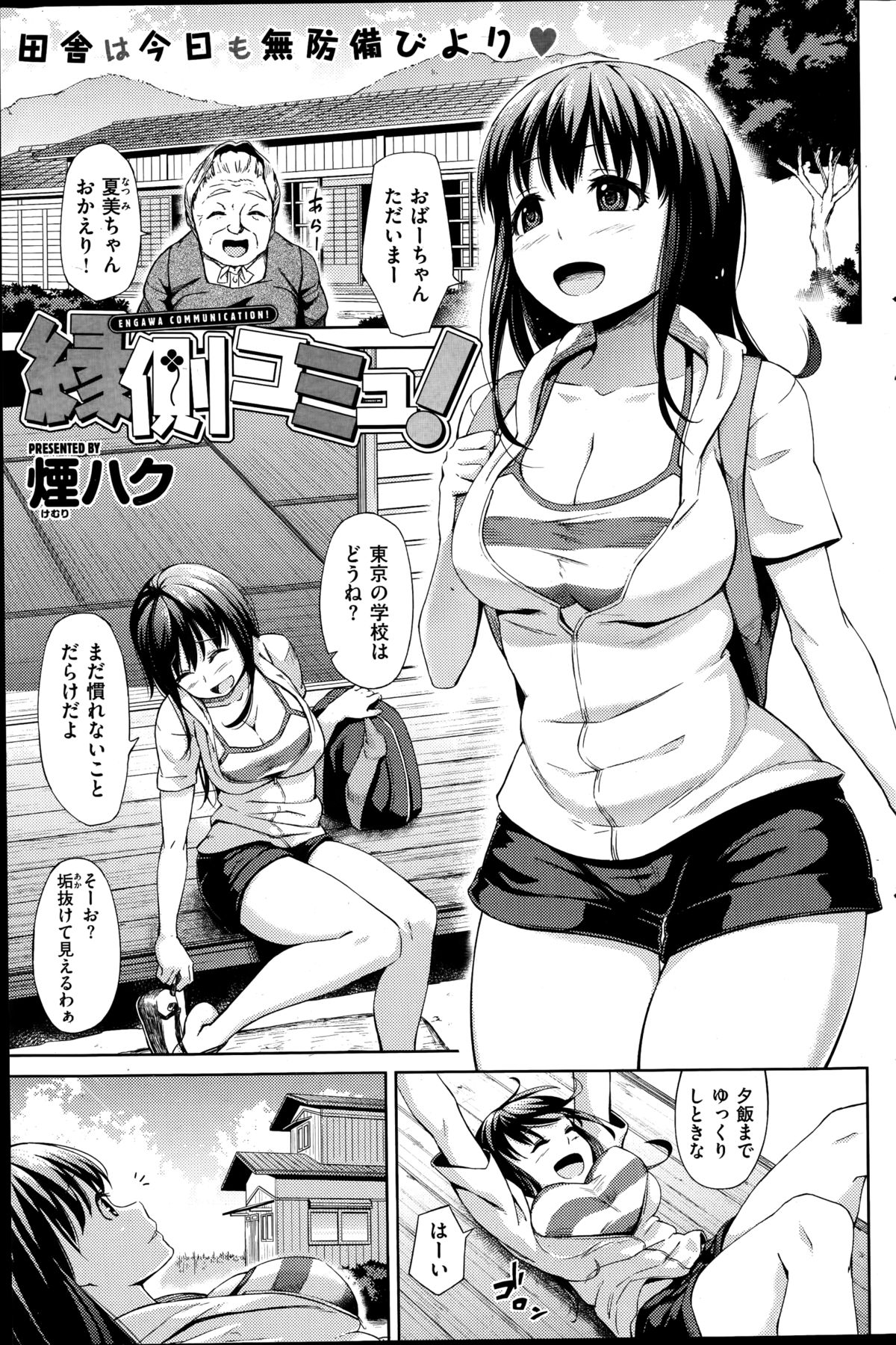 COMIC失楽天 2014年11月号