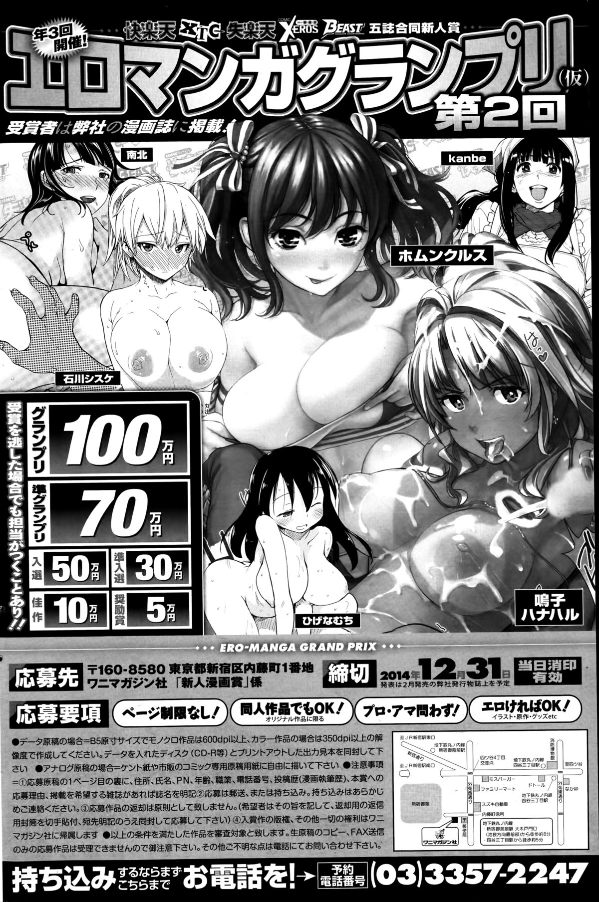 COMIC失楽天 2014年11月号