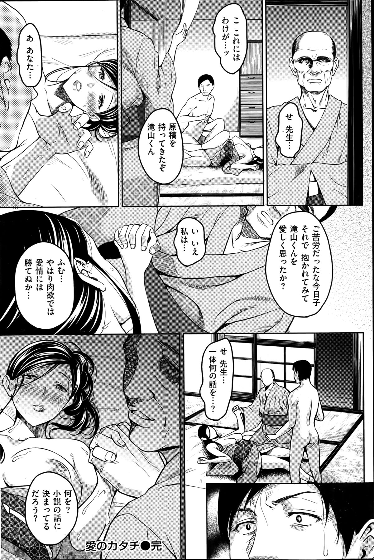 COMIC失楽天 2014年11月号