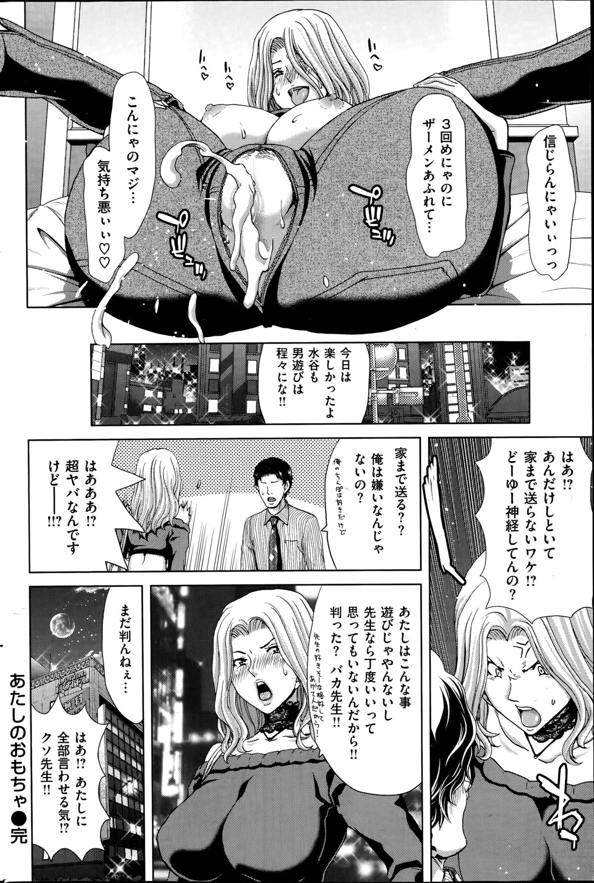 COMIC失楽天 2014年11月号