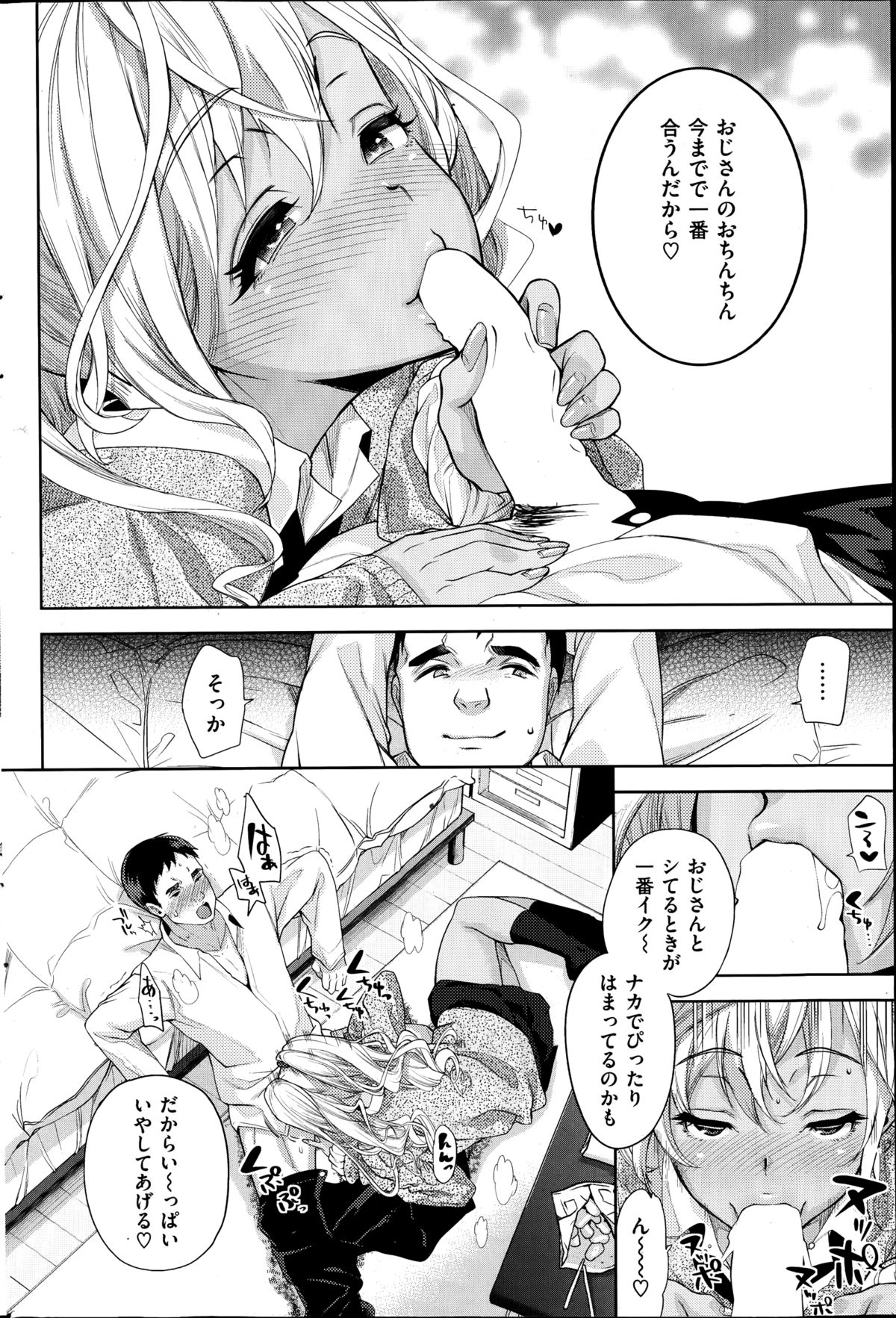 COMIC失楽天 2014年11月号