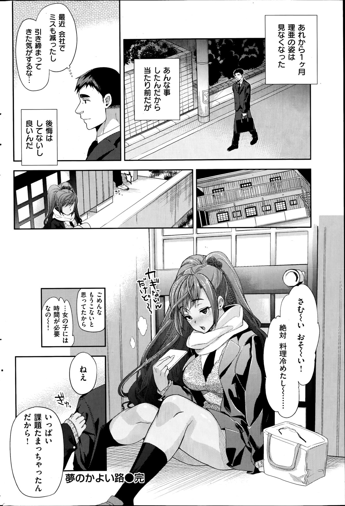 COMIC失楽天 2014年11月号