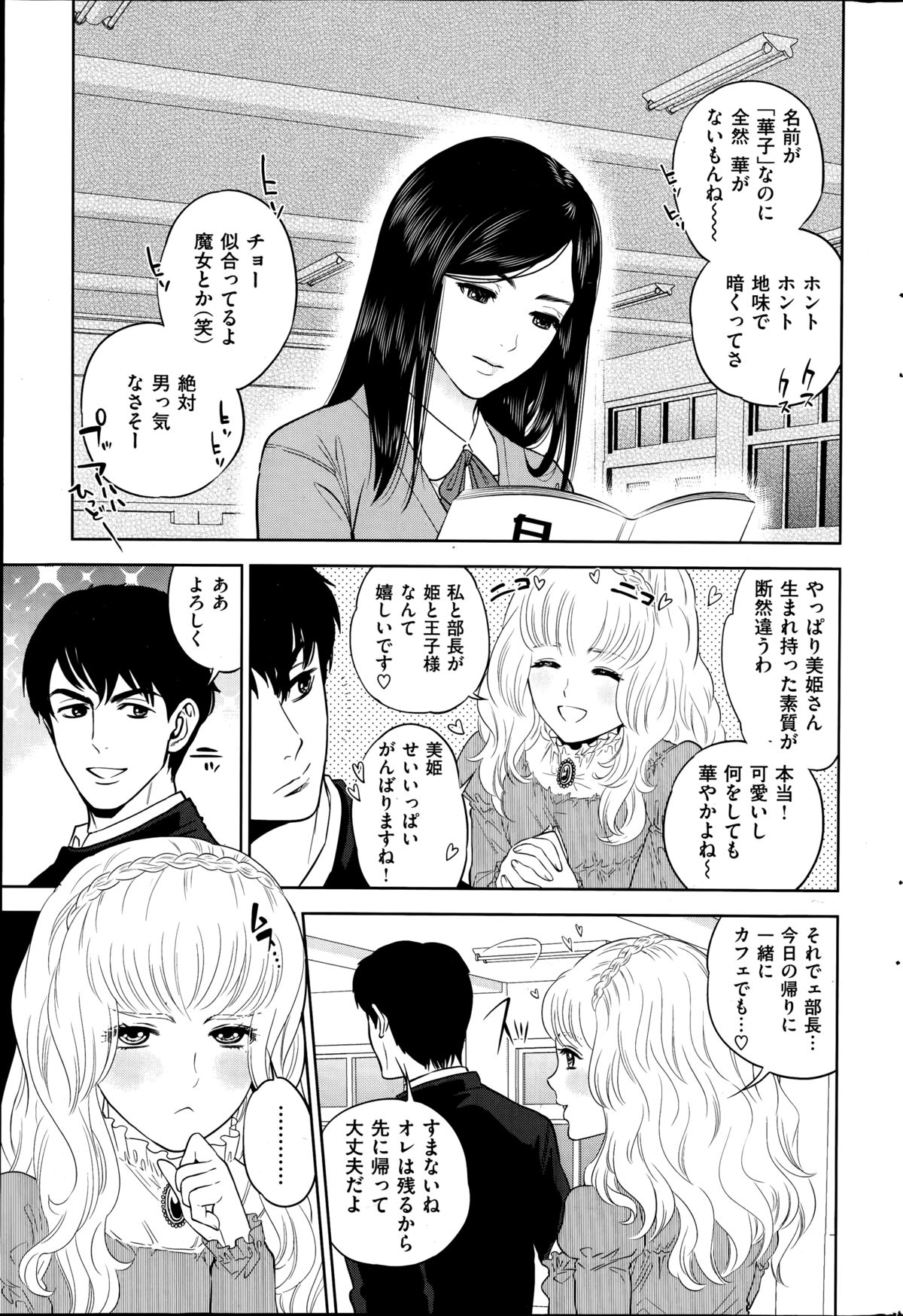 COMIC失楽天 2014年11月号