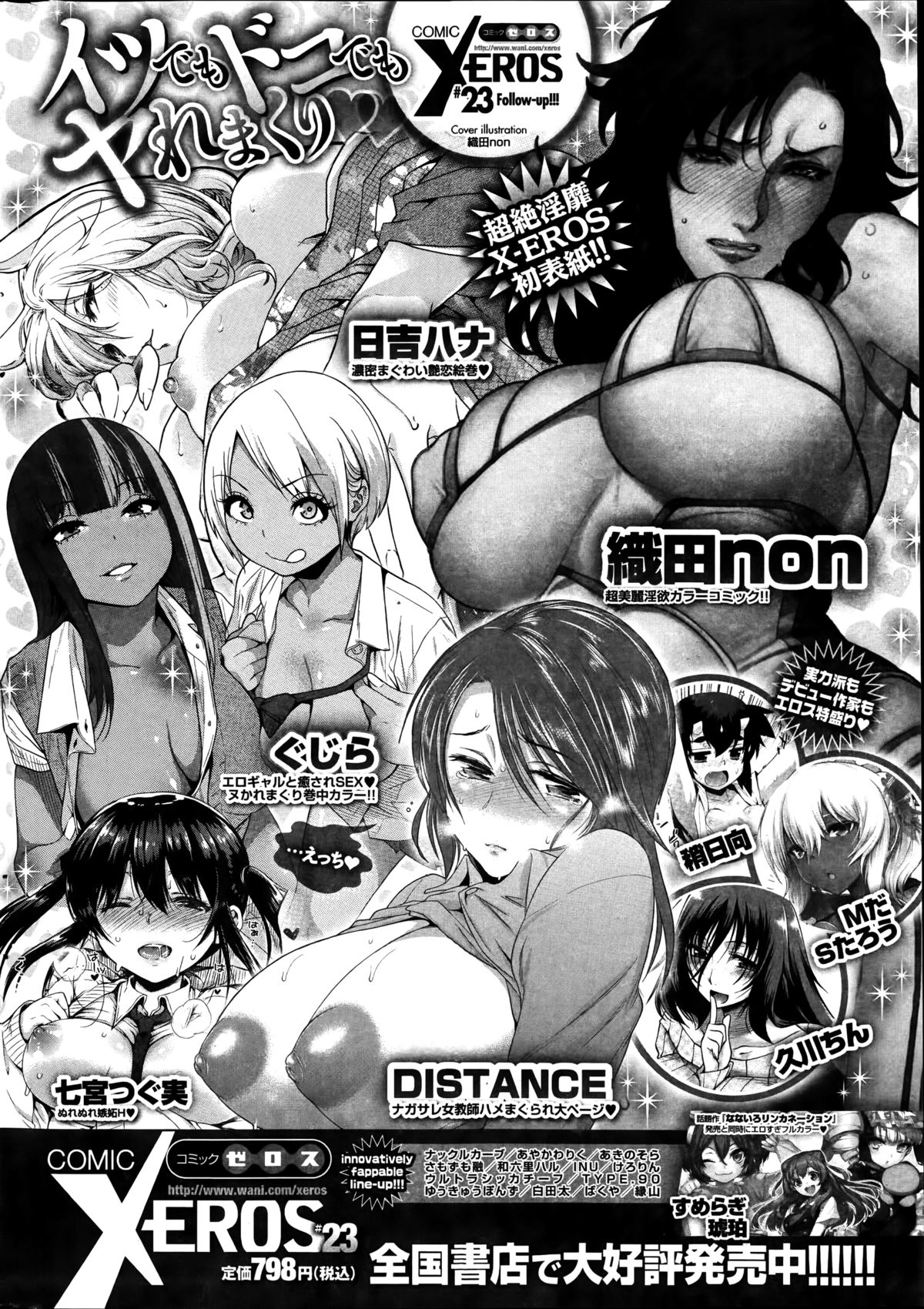 COMIC失楽天 2014年11月号