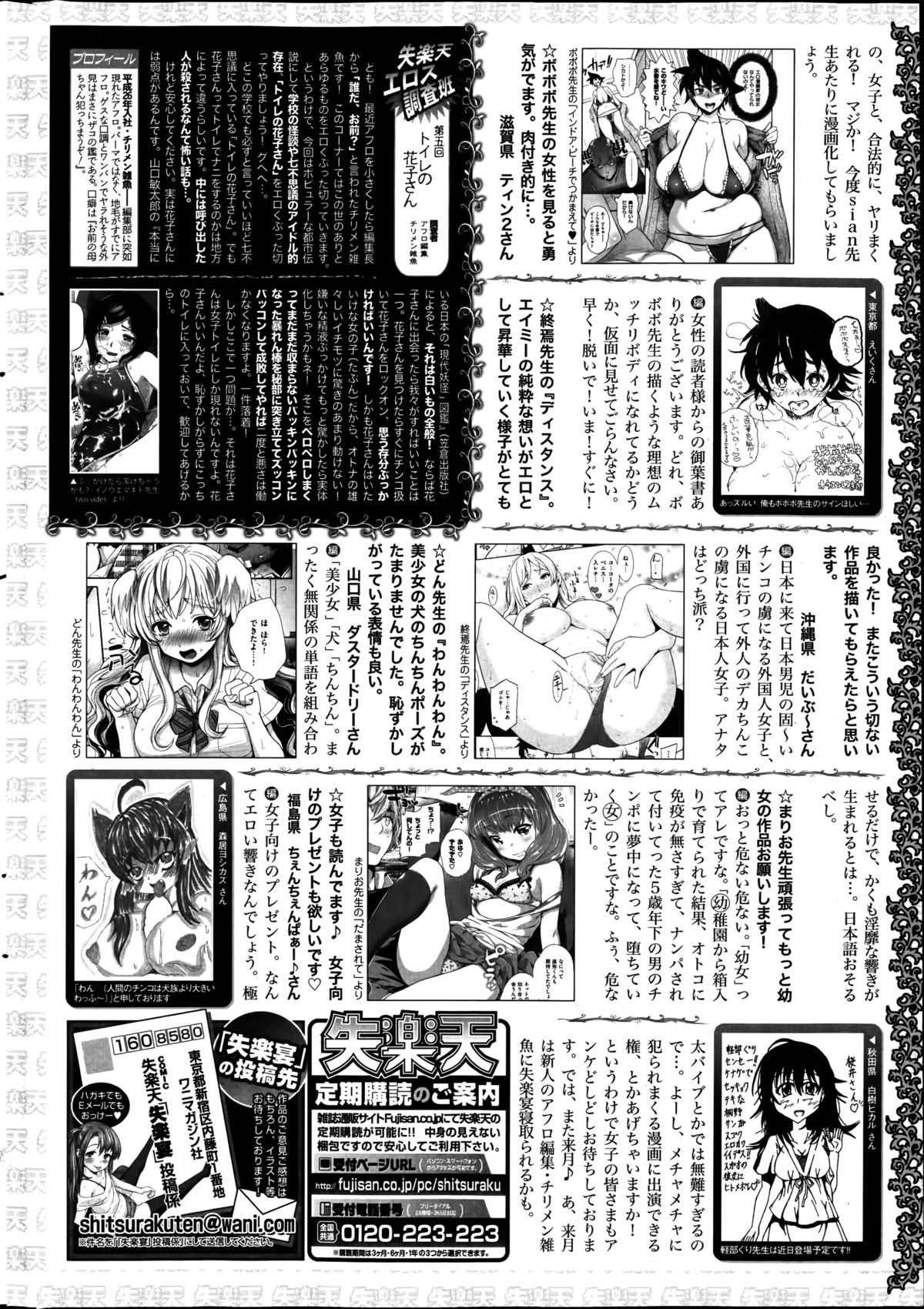 COMIC失楽天 2014年11月号