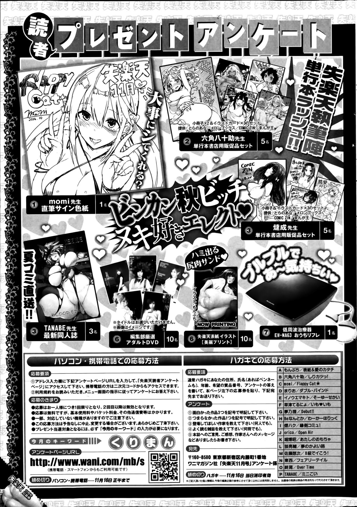 COMIC失楽天 2014年11月号