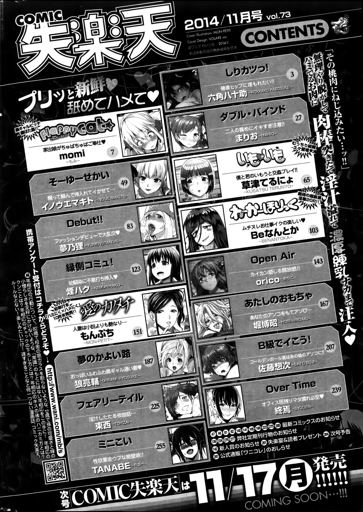 COMIC失楽天 2014年11月号