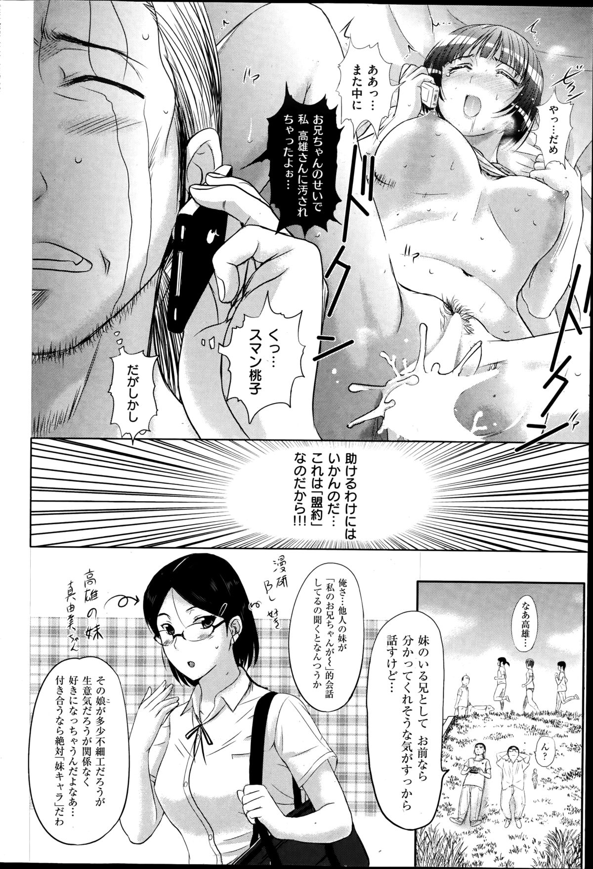 COMIC失楽天 2014年11月号