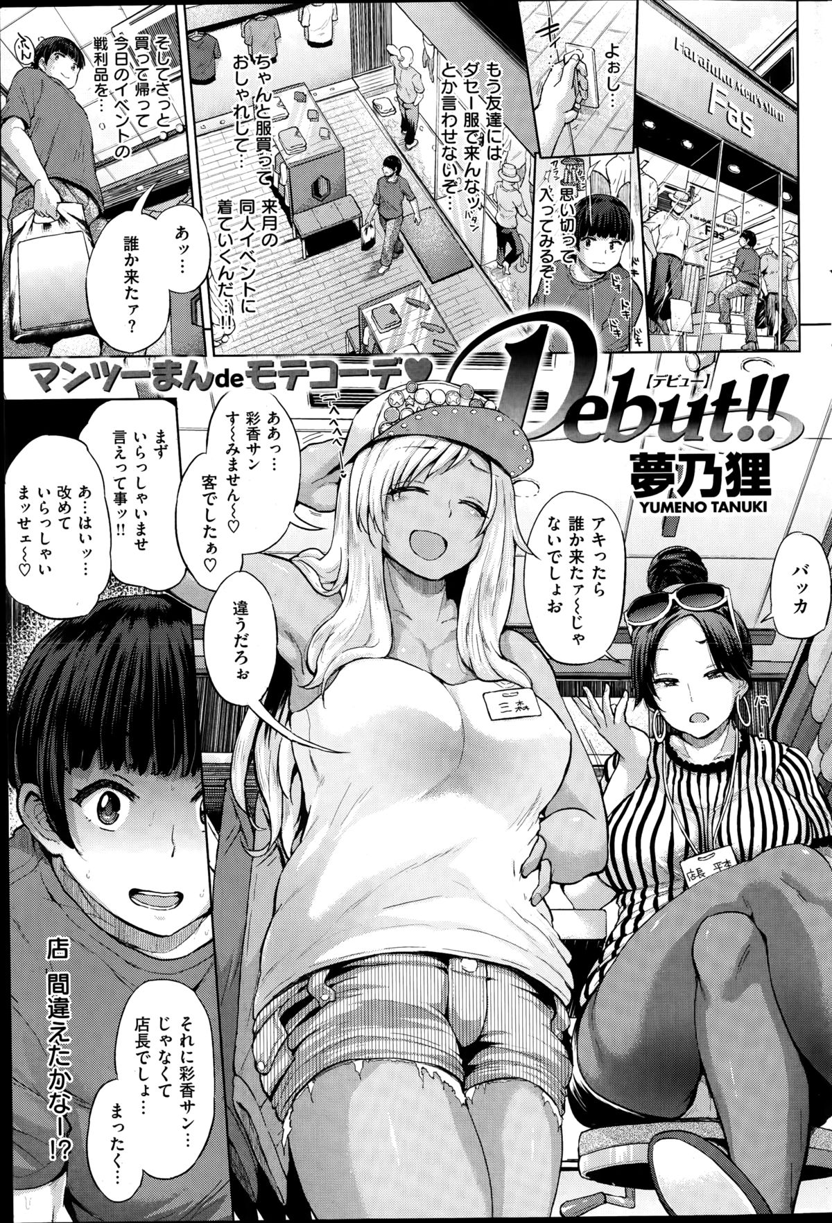 COMIC失楽天 2014年11月号