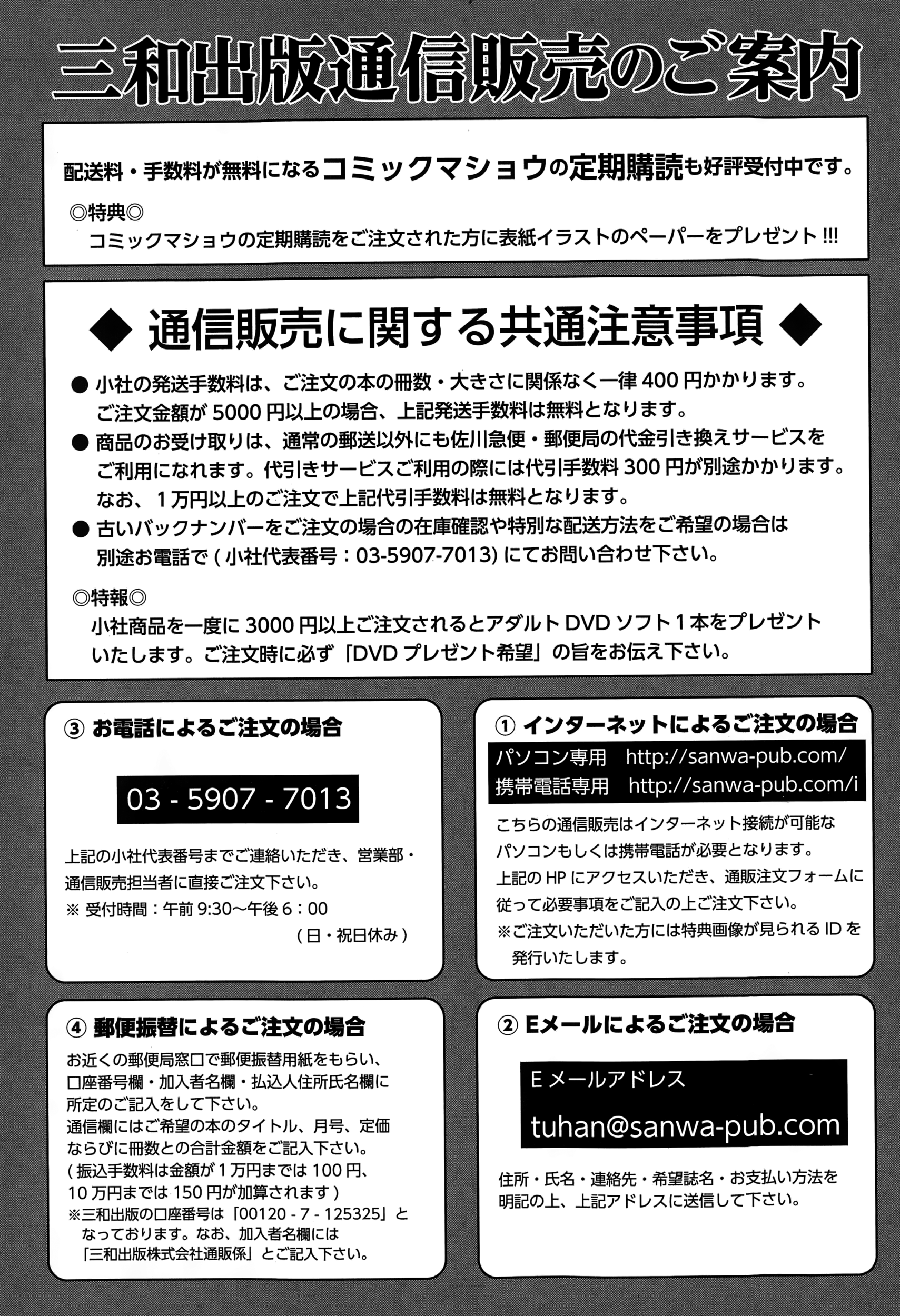 コミック・マショウ 2015年1月号